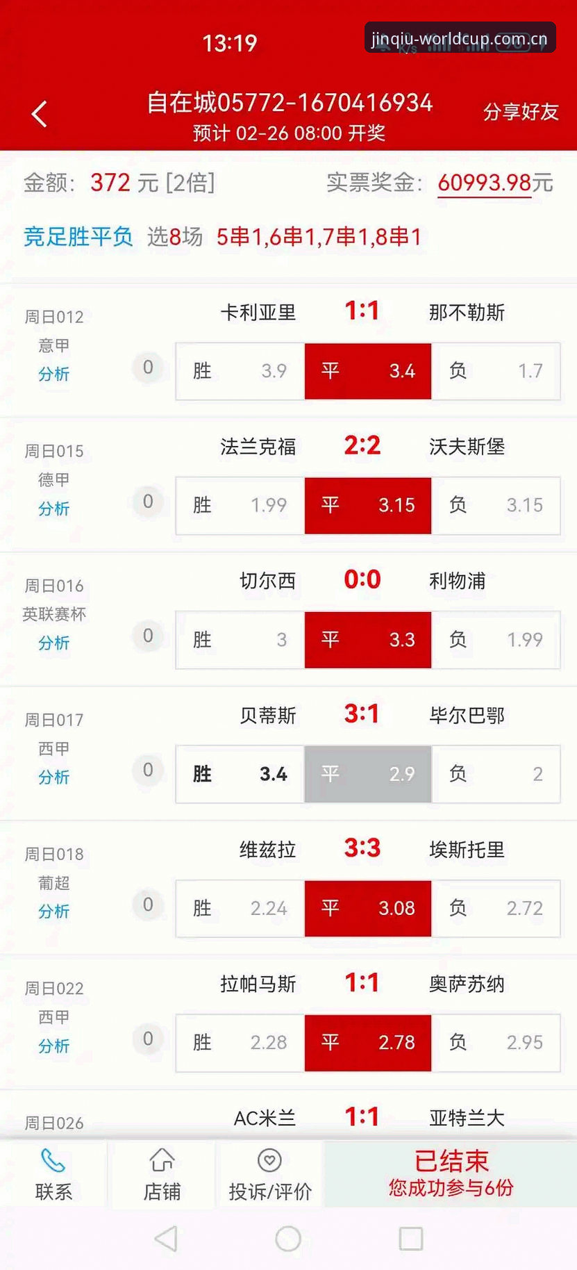 世界杯竞彩平台如何通过专属豪礼颠覆你的观赛体验？